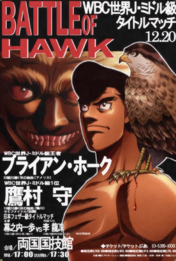 Battle of Hawk Arc | Wiki Ippo | Fandom Battle of Hawk Arc | Wiki Ippo | Fandom