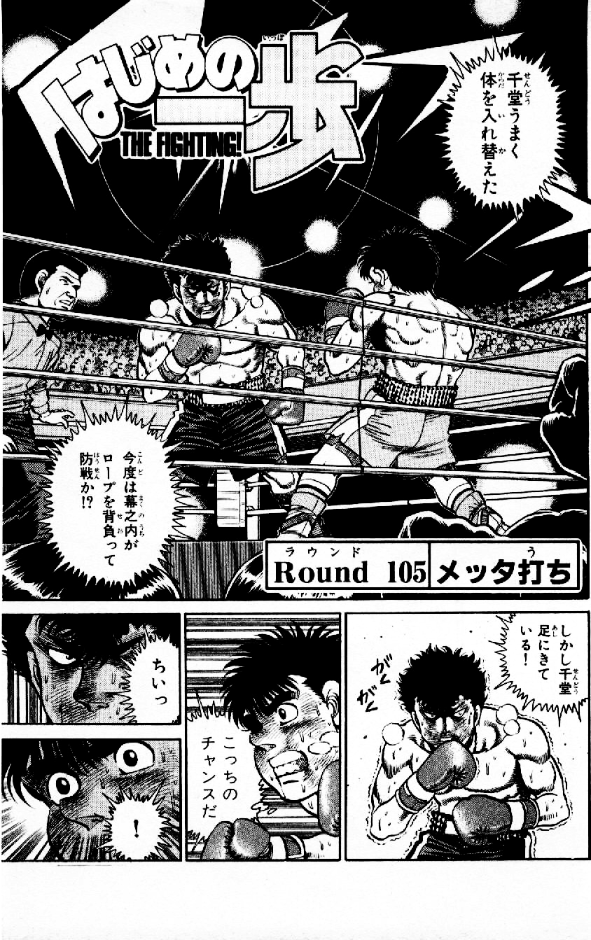 Chapter 105 Wiki Ippo Fandom