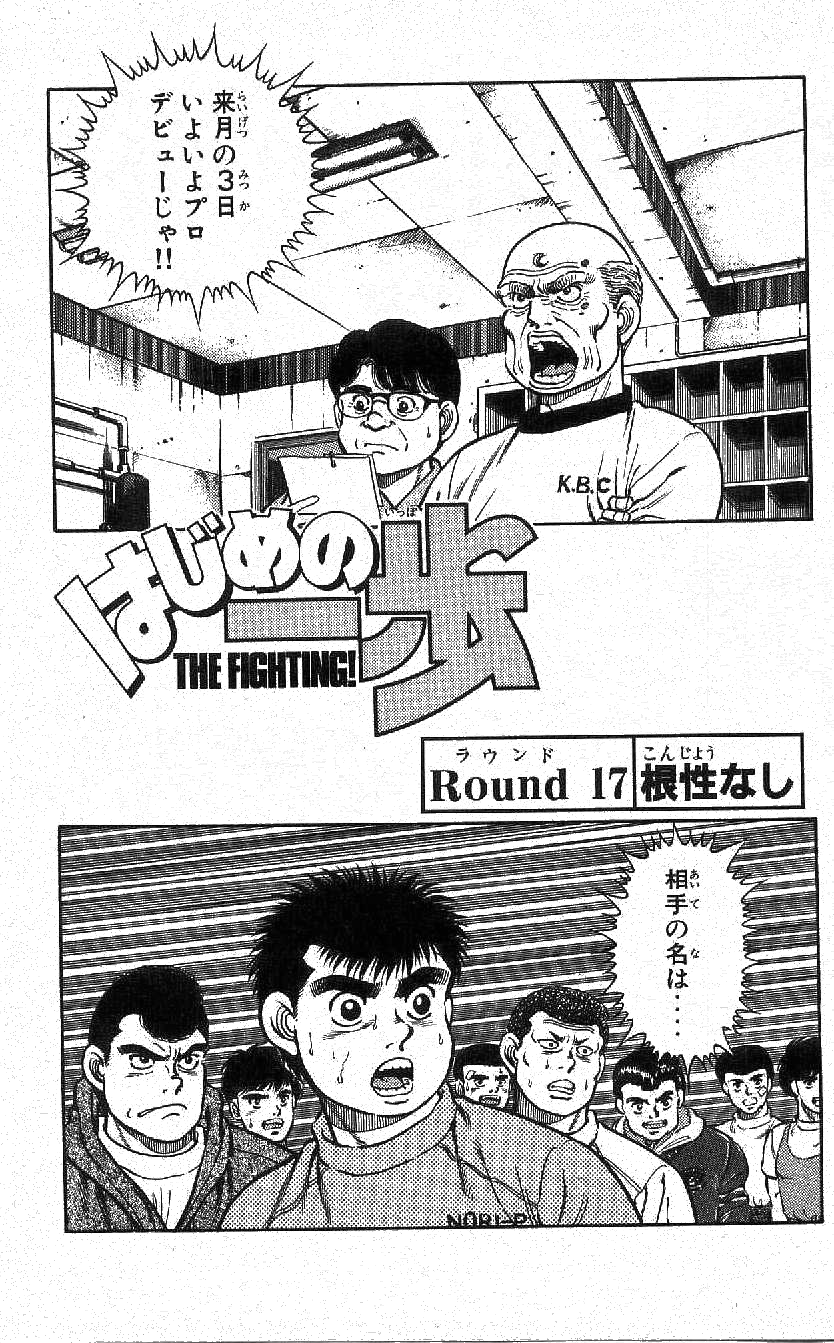 Chapter 15, Wiki Ippo