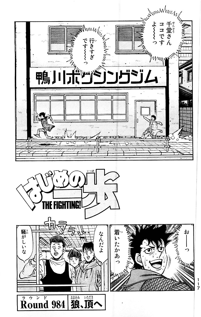 Hajime no Ippo, One Pixel Jump