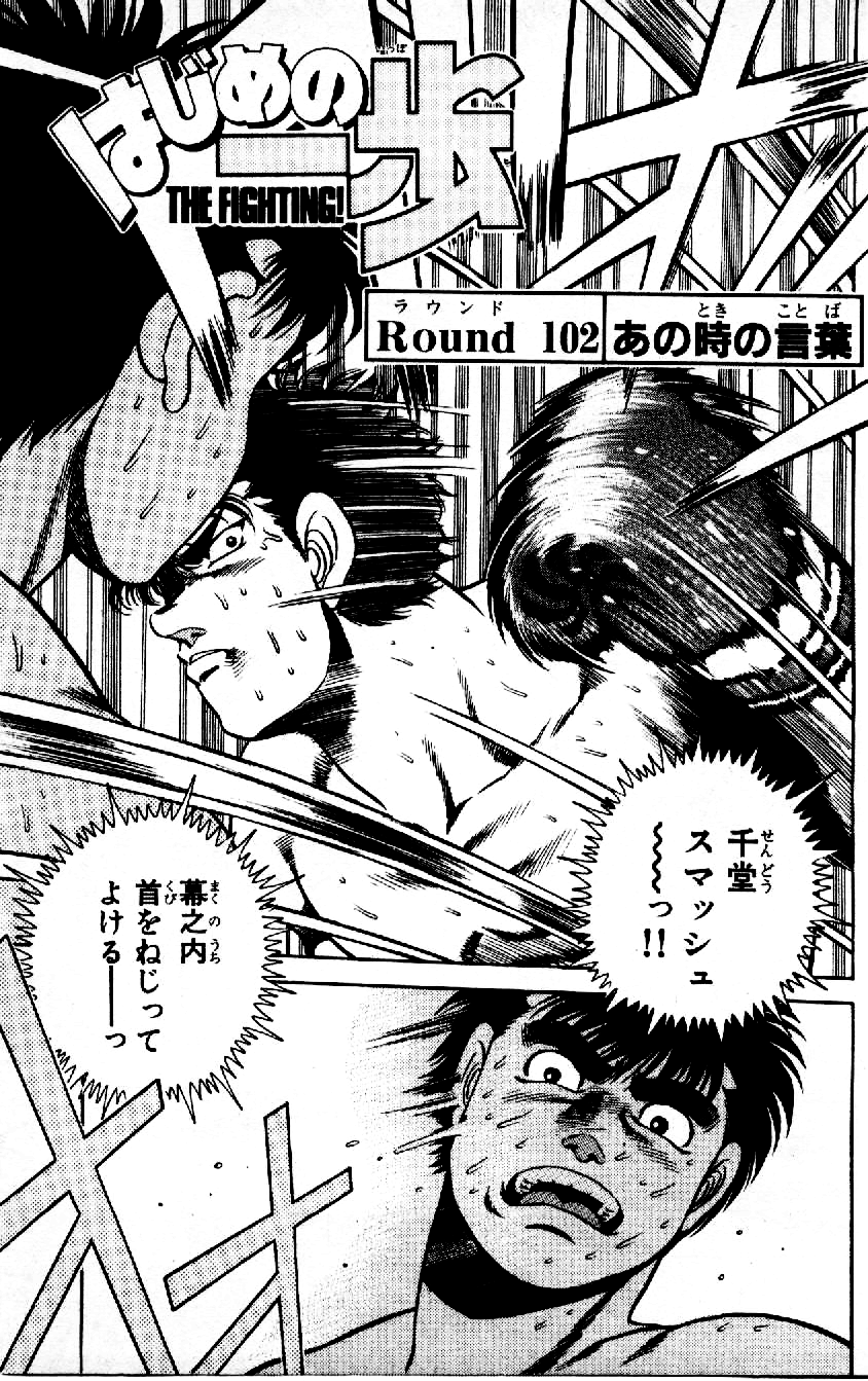 Hajime no Ippo, Vol. 103 (Japanese)