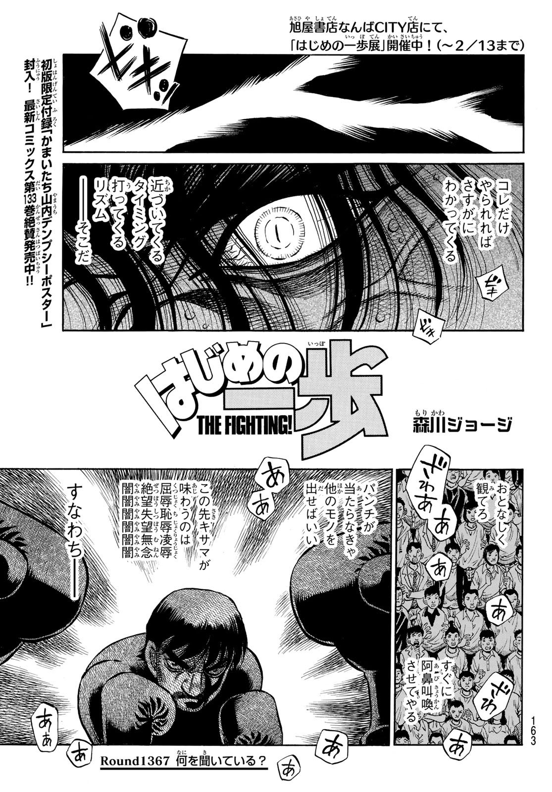 Hajime no Ippo Capítulo 1371 - Manga Online