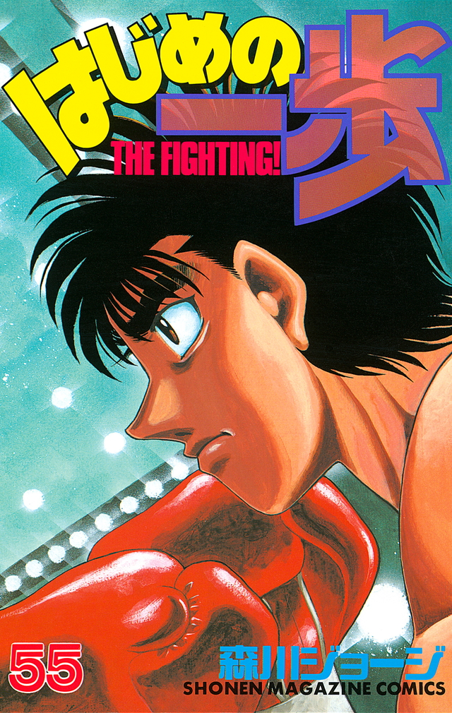 Hajime no Ippo, Wiki Ippo