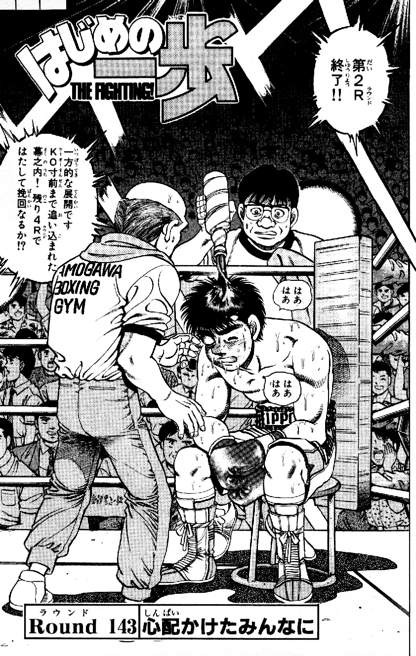 Ippo & Kamogawa EDIT : r/hajimenoippo