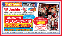 Joshin - Hajime No Ippo ad
