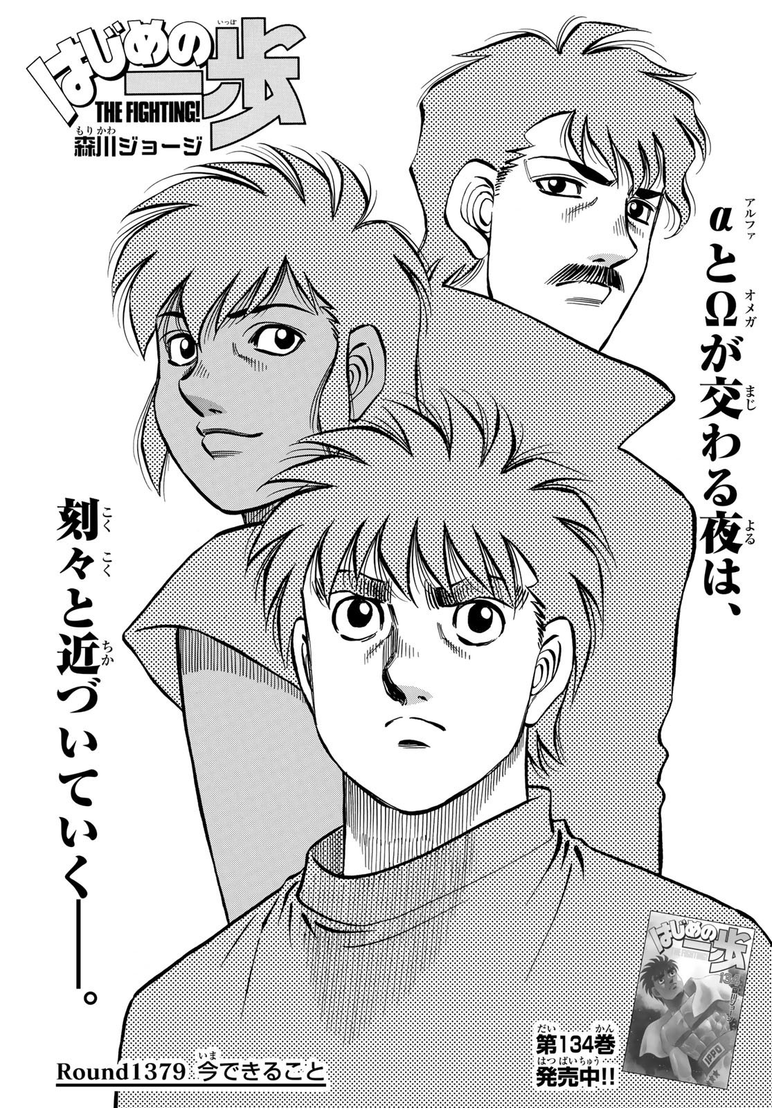 Hajime no Ippo Capítulo 1377 - Manga Online