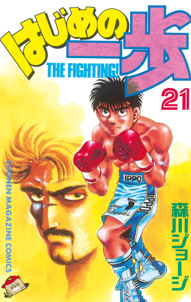 Episode 20 (Season 2), Wiki Ippo