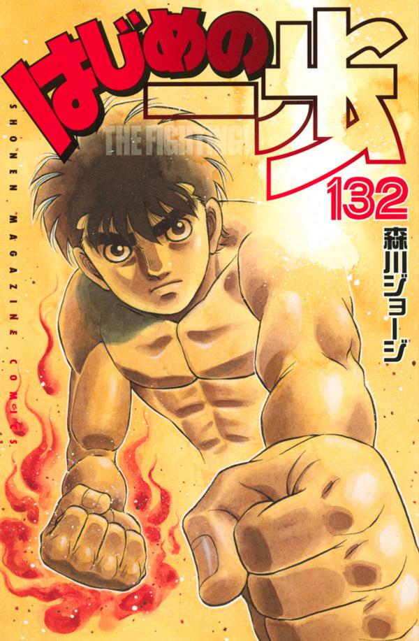 Ippo - tome 2 (2)