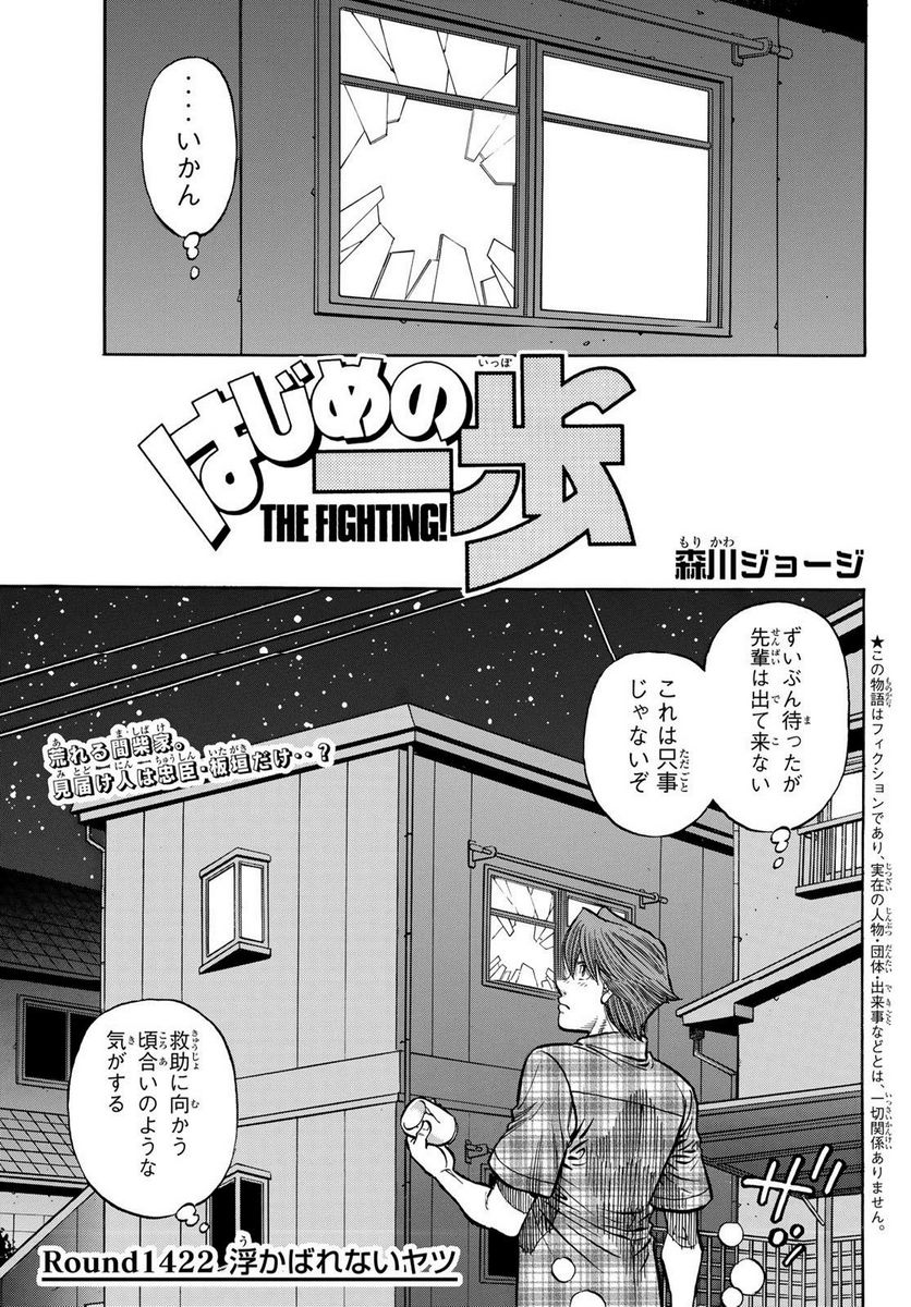 Hajime no ippo (139) Fighting Spirit / Japanese version / manga comics