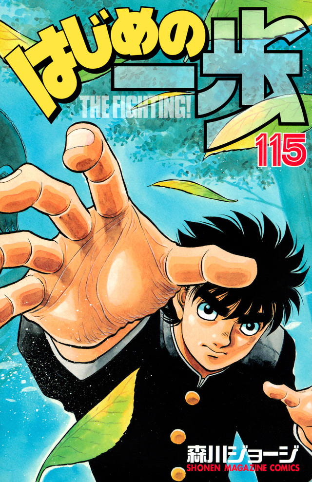 Hajime No Ippo, PDF, Mangá