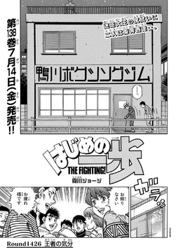 Chapter 1439, Wiki Ippo