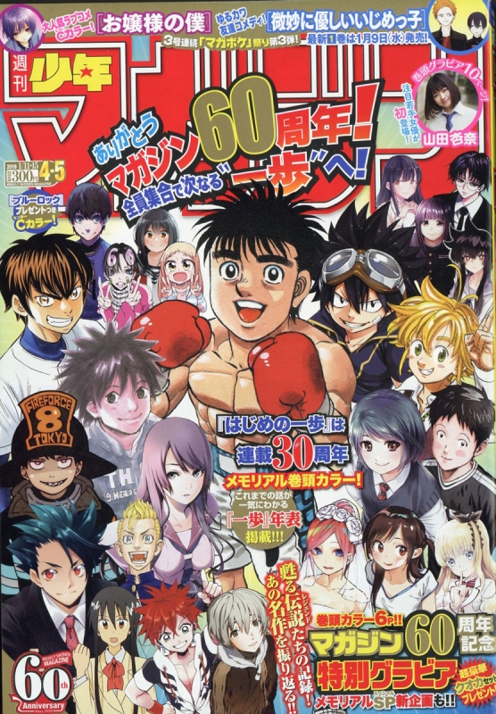 Weekly Shōnen Magazine Wiki Ippo Fandom Weekly Shōnen Magazine Wiki Ippo Fandom