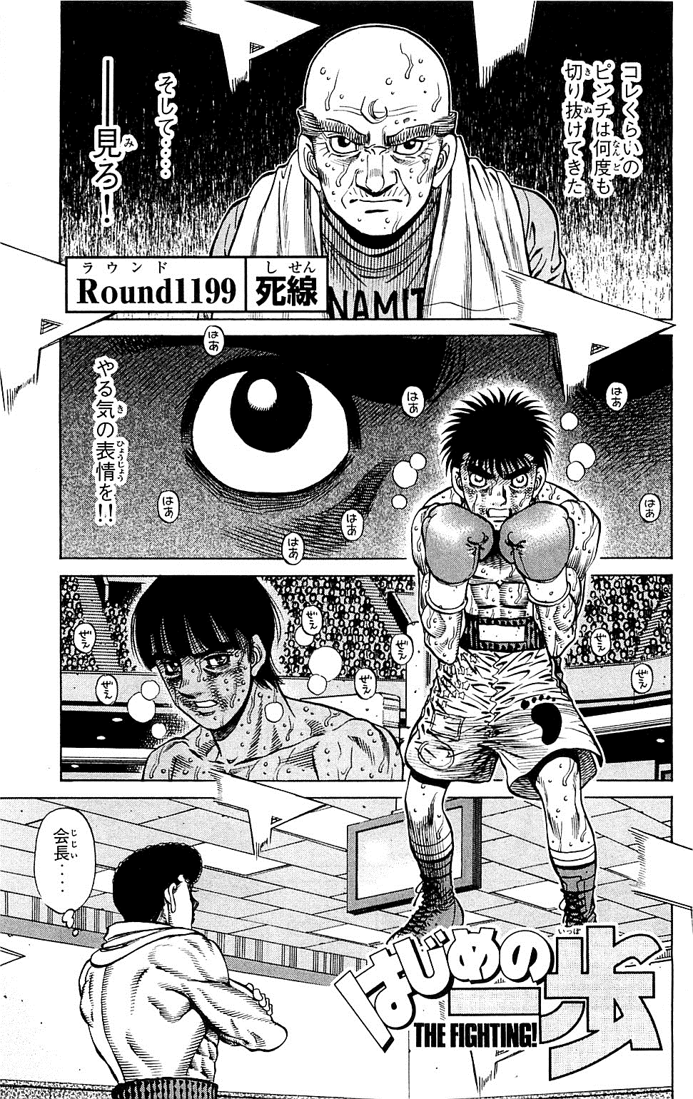 DISC] Hajime no Ippo Ch. 1419 : r/manga