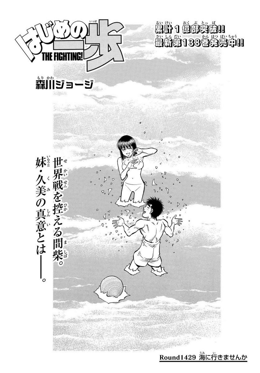 Hajime no Ippo Chapter 1436 Release Date & Where to Read