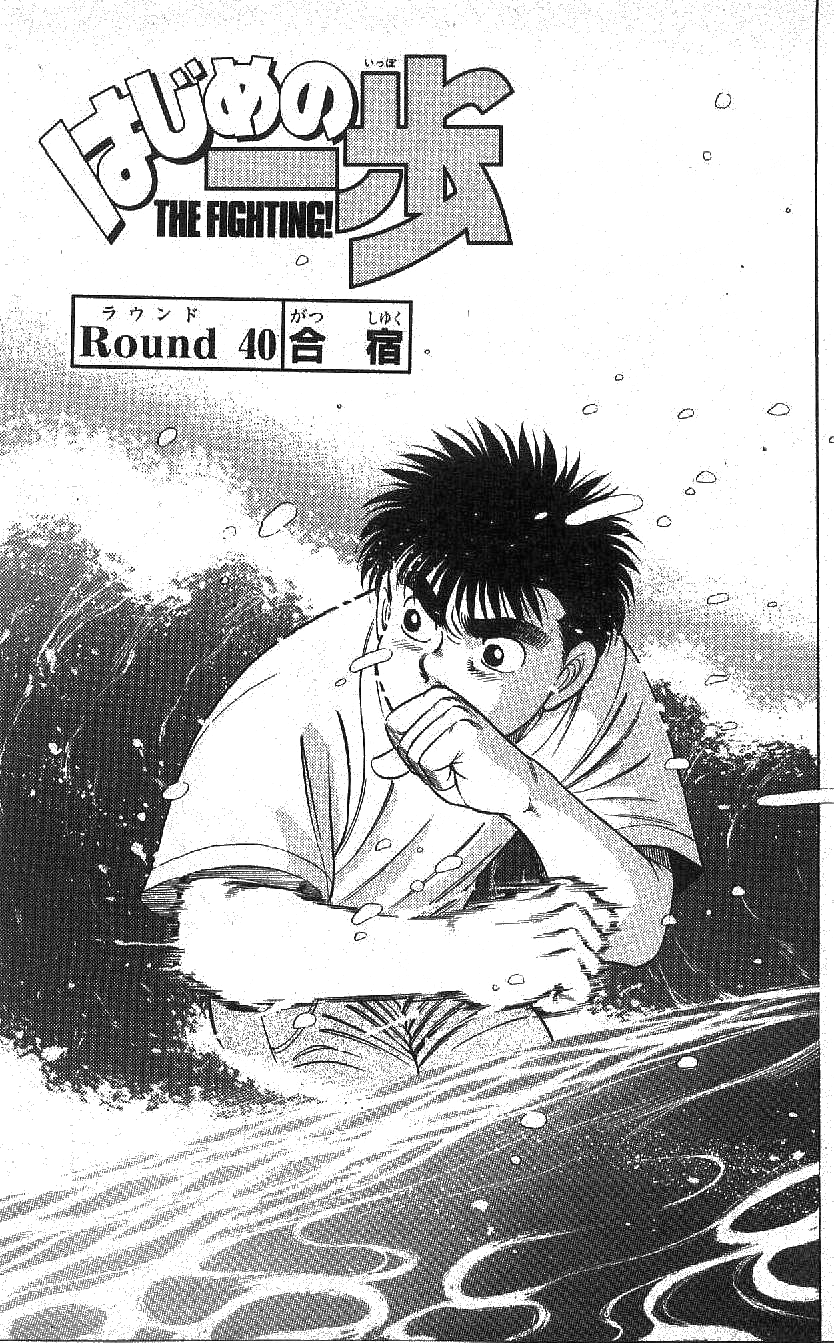 Chapter 40 | Wiki Ippo | Fandom