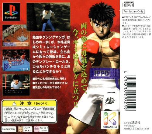 🕹️ Play Retro Games Online: Hajime no Ippo: The Fighting! (PS1)