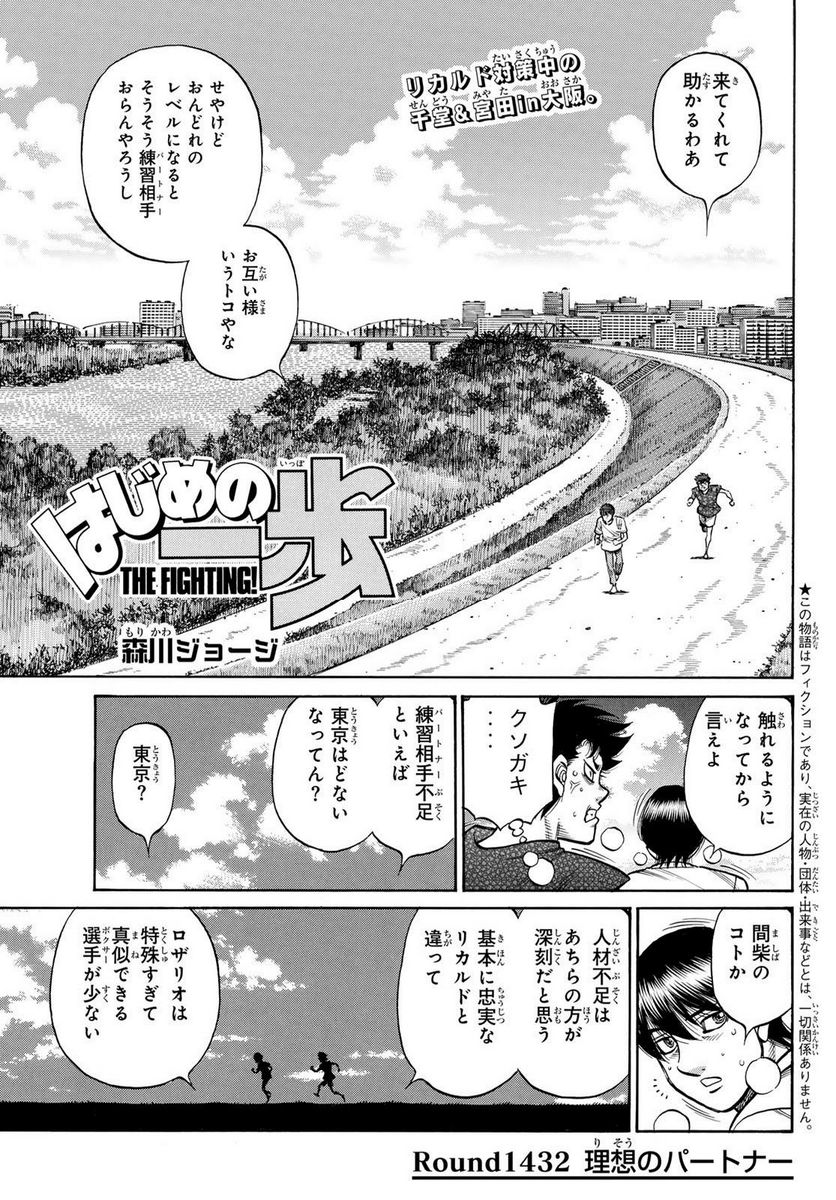 Hajime no Ippo - Capítulo 1409