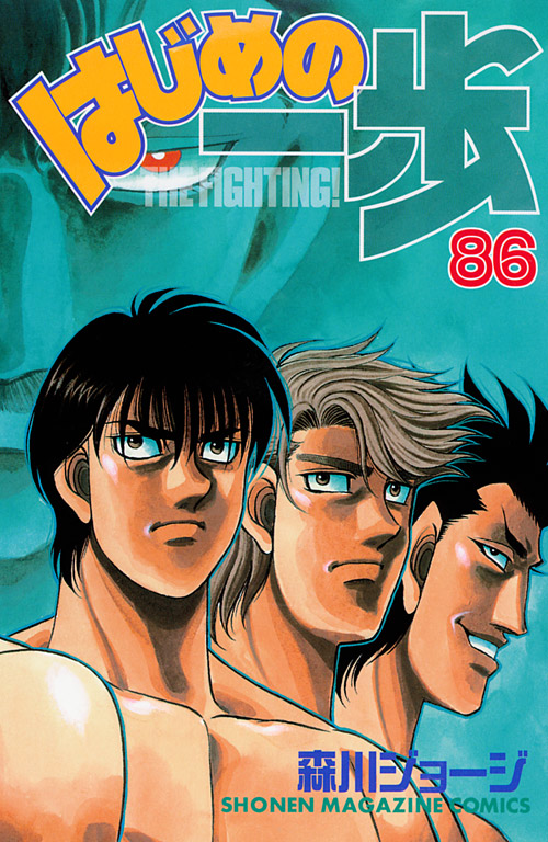 Volume 86, Wiki Ippo