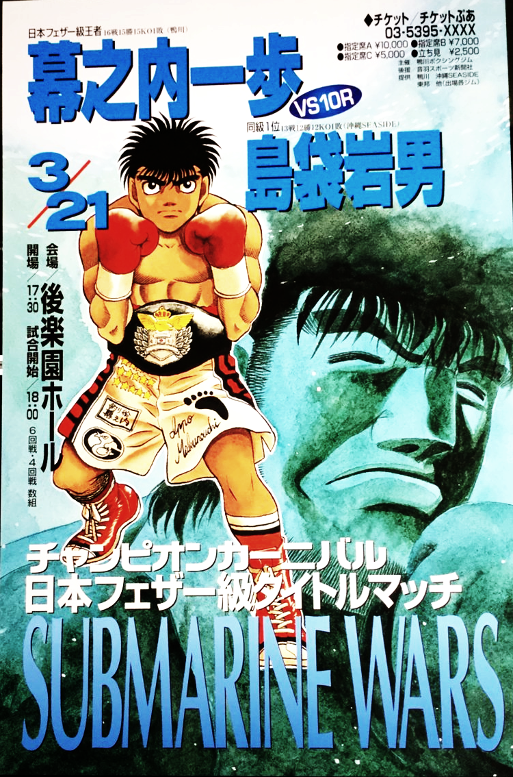 Submarine Wars Arc, Wiki Ippo