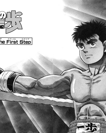 Chapter 1 Wiki Ippo Fandom However, if you are the type of person who watches for great fighting scenes in an anime, then this will not disappoint you. chapter 1 wiki ippo fandom