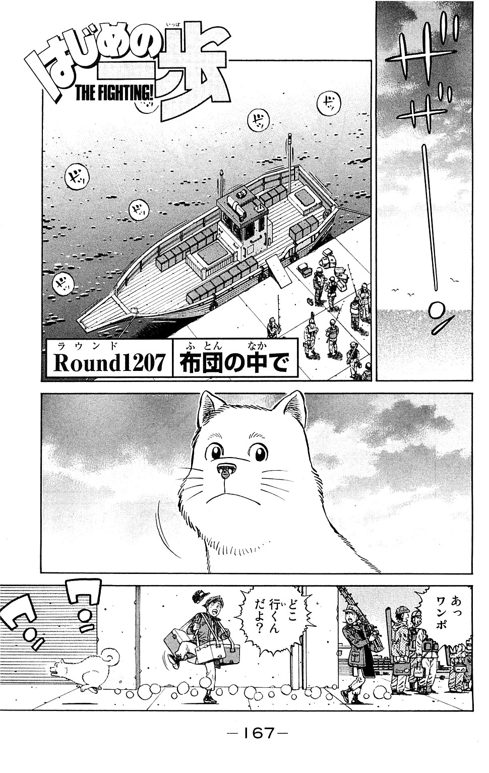 Chapter 17 Wiki Ippo Fandom