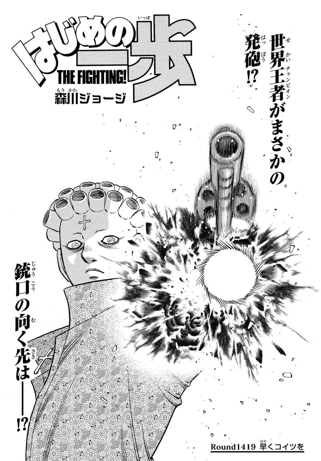 Hajime no Ippo - Capítulo 1424