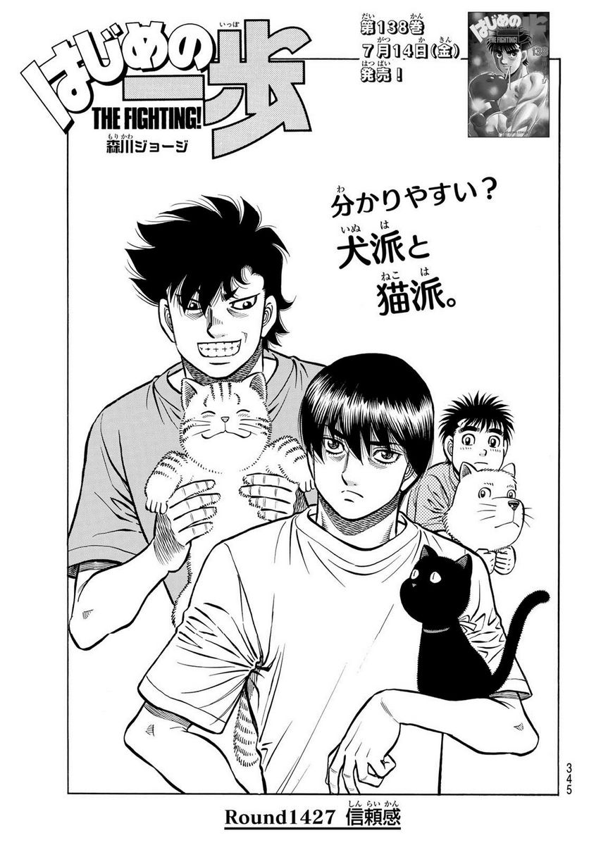 Hajime no Ippo - Capítulo 1424