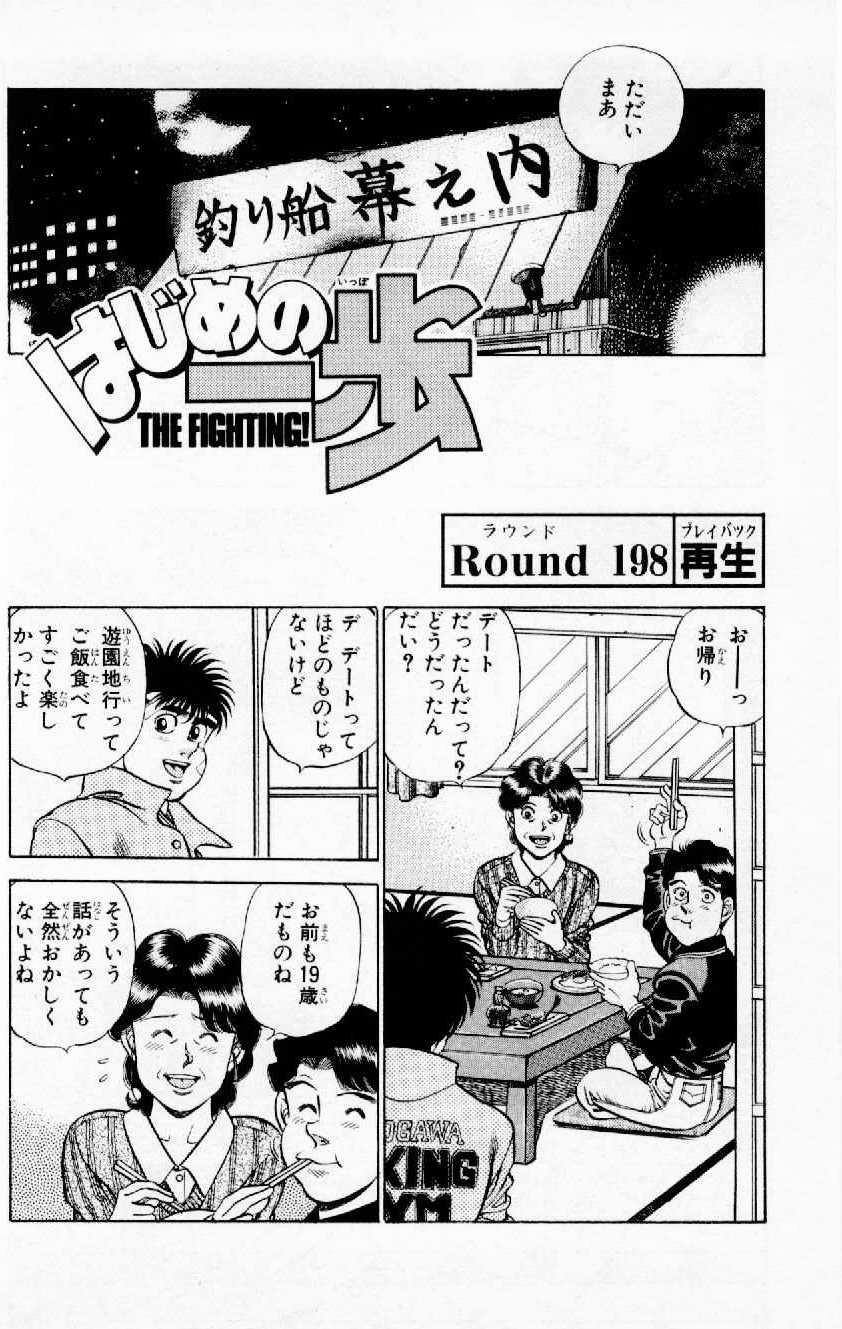 Chapter 1, Wiki Ippo