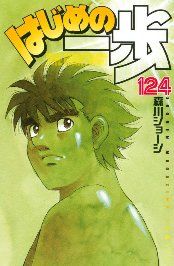 Hajime no Ippo  Após 30 anos e 124 volumes, autor diz que chegou na  metade da história