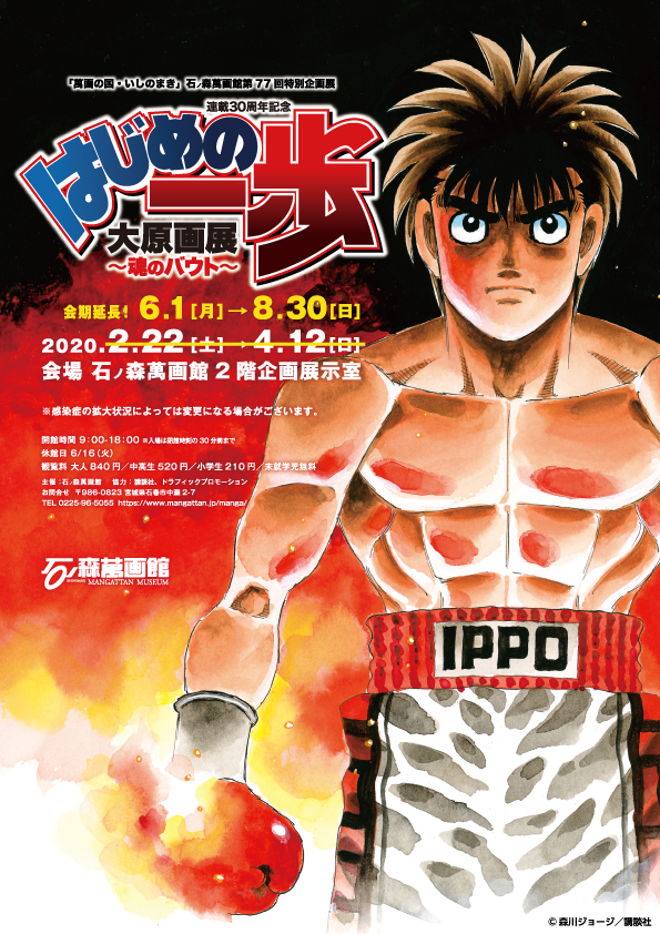 Shonen Magazine News on X: Hajime no Ippo announcement page. Starting July  1st, the manga will be available in digital.  / X