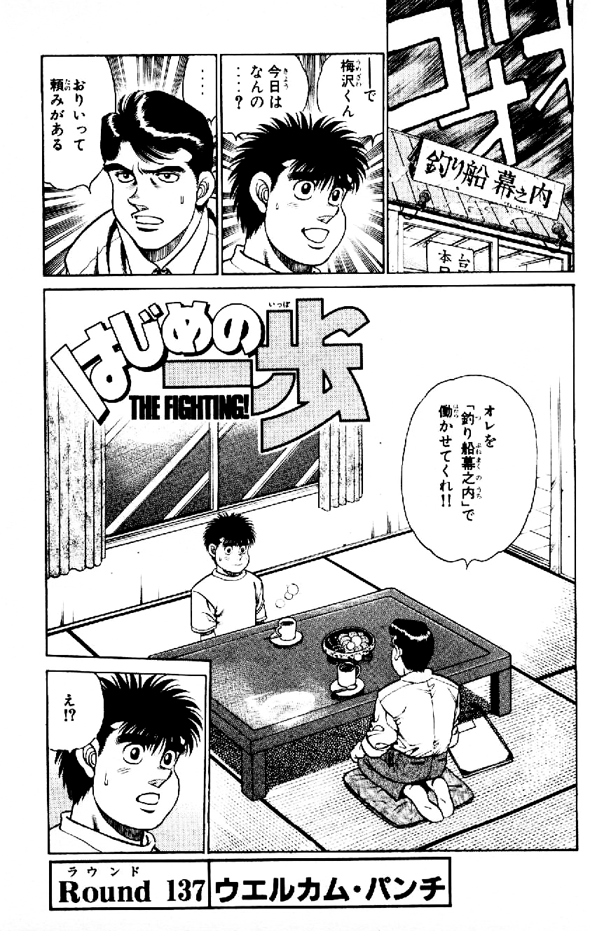 Hajime no Ippo 137 Japanese comic manga anime Boxing Makunouchi