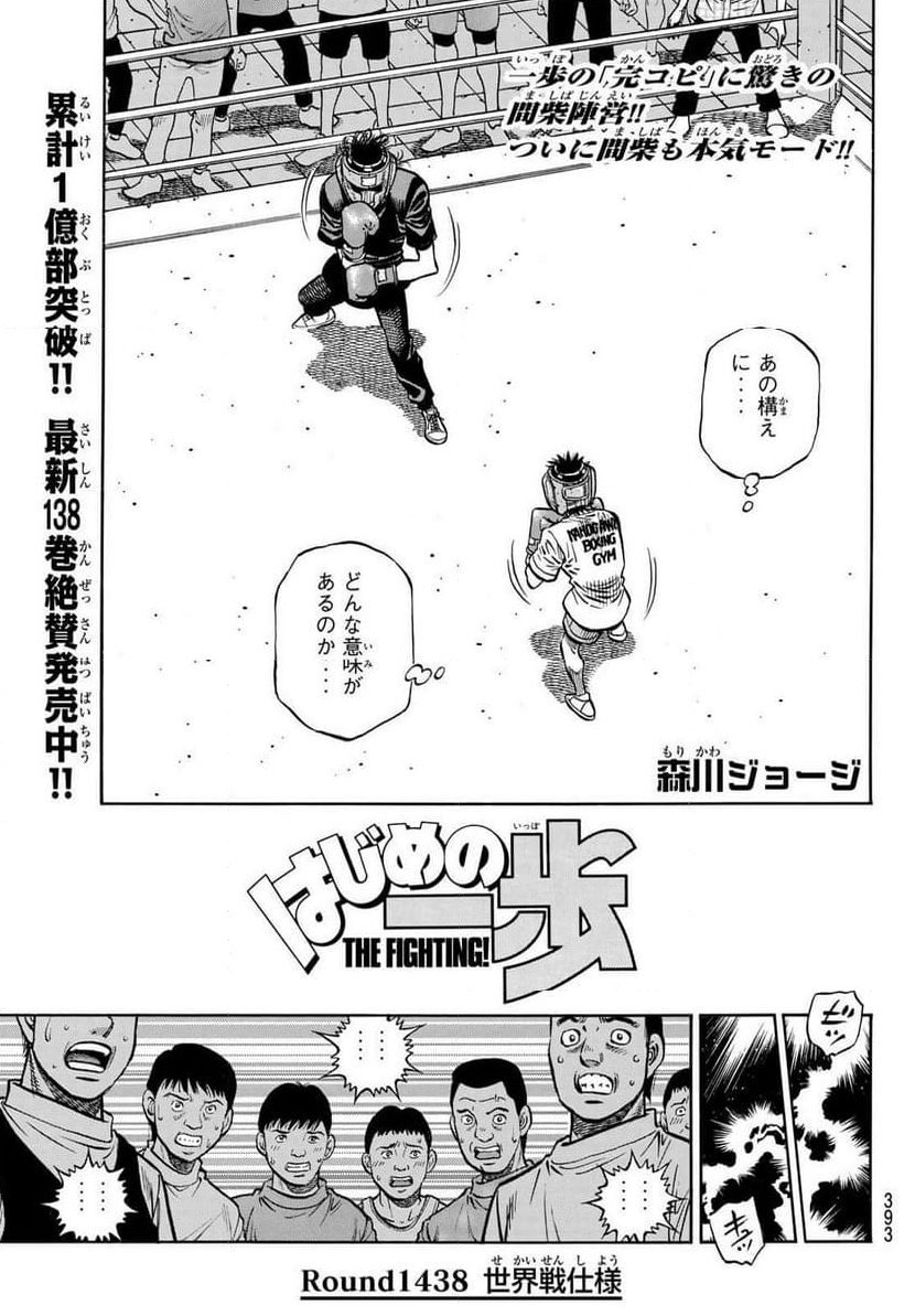 Hajime no Ippo - Capítulo 1437