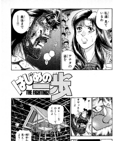 Chapter 338 Wiki Ippo Fandom After nearly 3 decades, hajime no ippo may be coming to an end. chapter 338 wiki ippo fandom