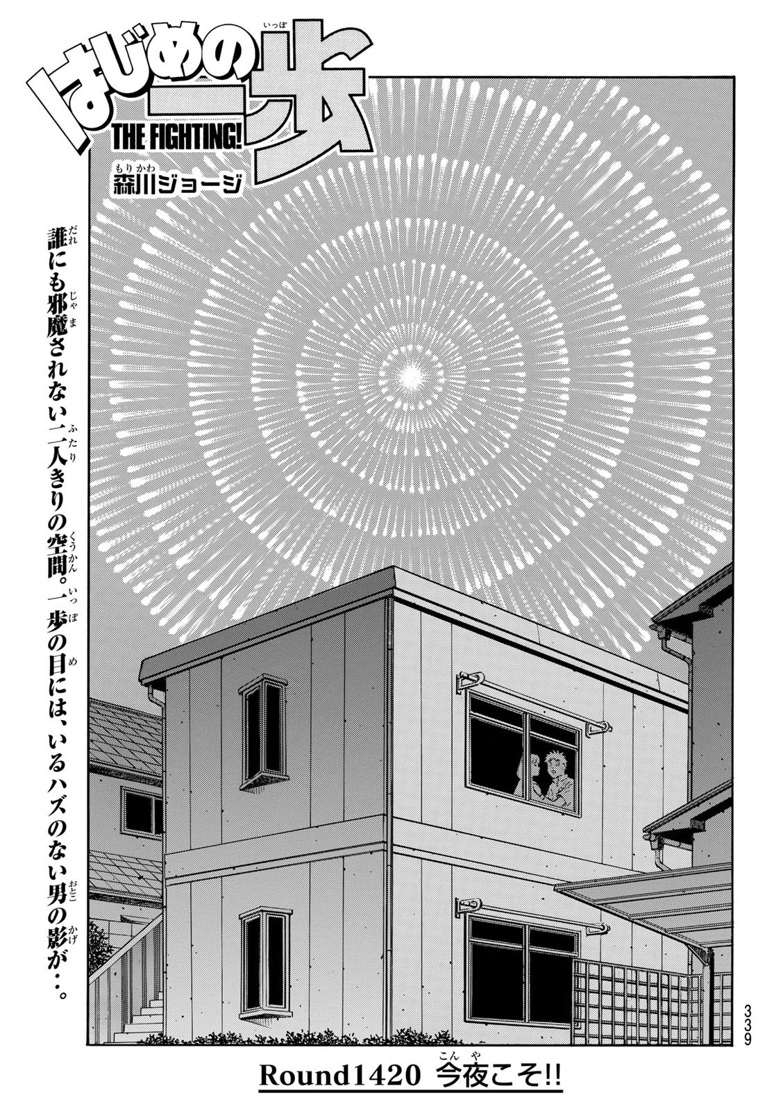 Mashiba and ippo, Hajime no Ippo Chapter 1422