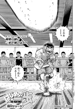 Chapter 1437 | Wiki Ippo | Fandom