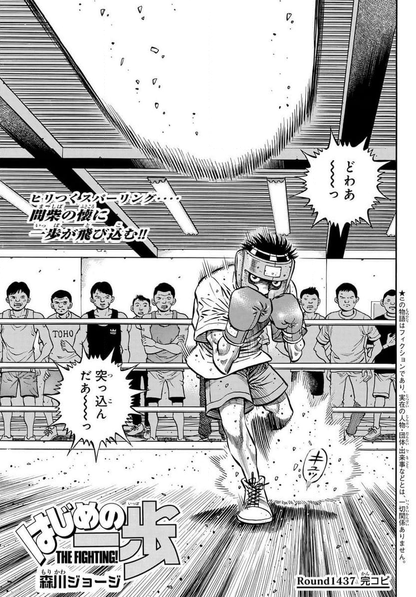 Hajime no Ippo Chapter 1437 Release Date & Spoiler, Where to Read