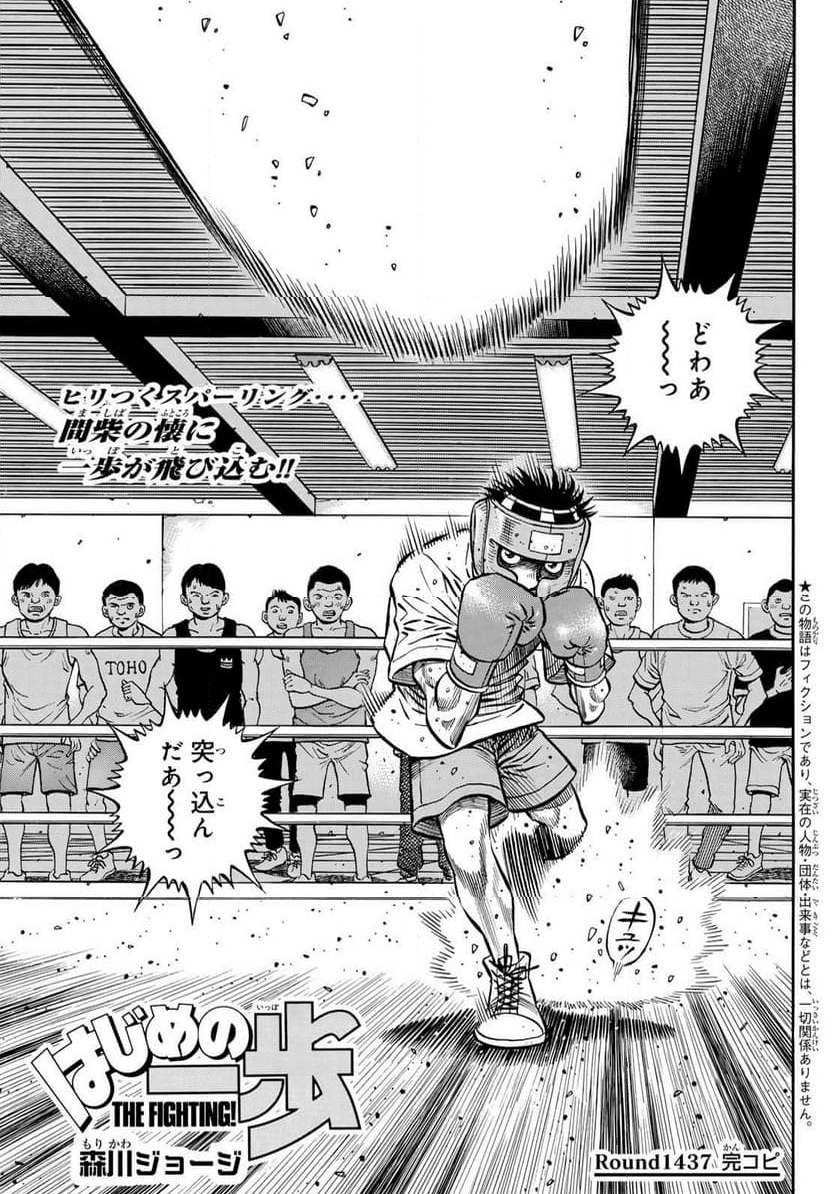 Mashiba RECONHECE Ippo!! Hajime no Ippo 1437 