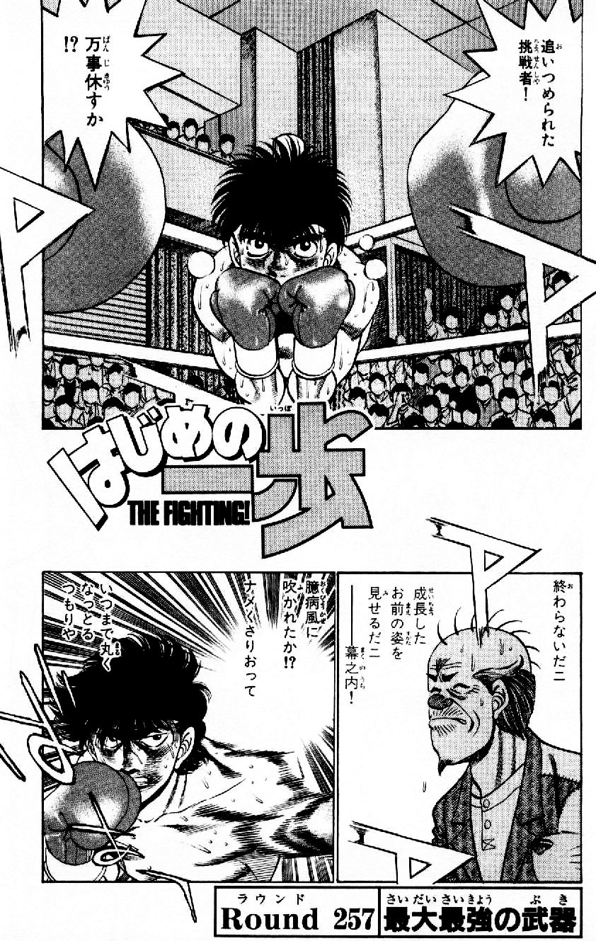 Lallapallooza Arc, Wiki Ippo