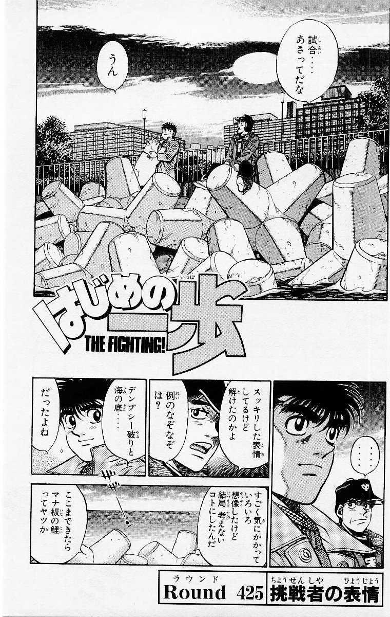 Hajime no Ippo: New Challenger, Wiki Ippo