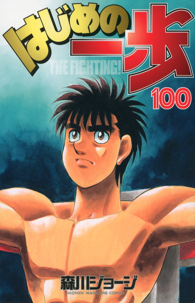 Hajime No Ippo Manga Passes 100 Million Copies Printed