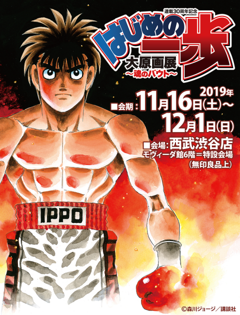 Imagem promocional da peça de teatro de Hajime no Ippo