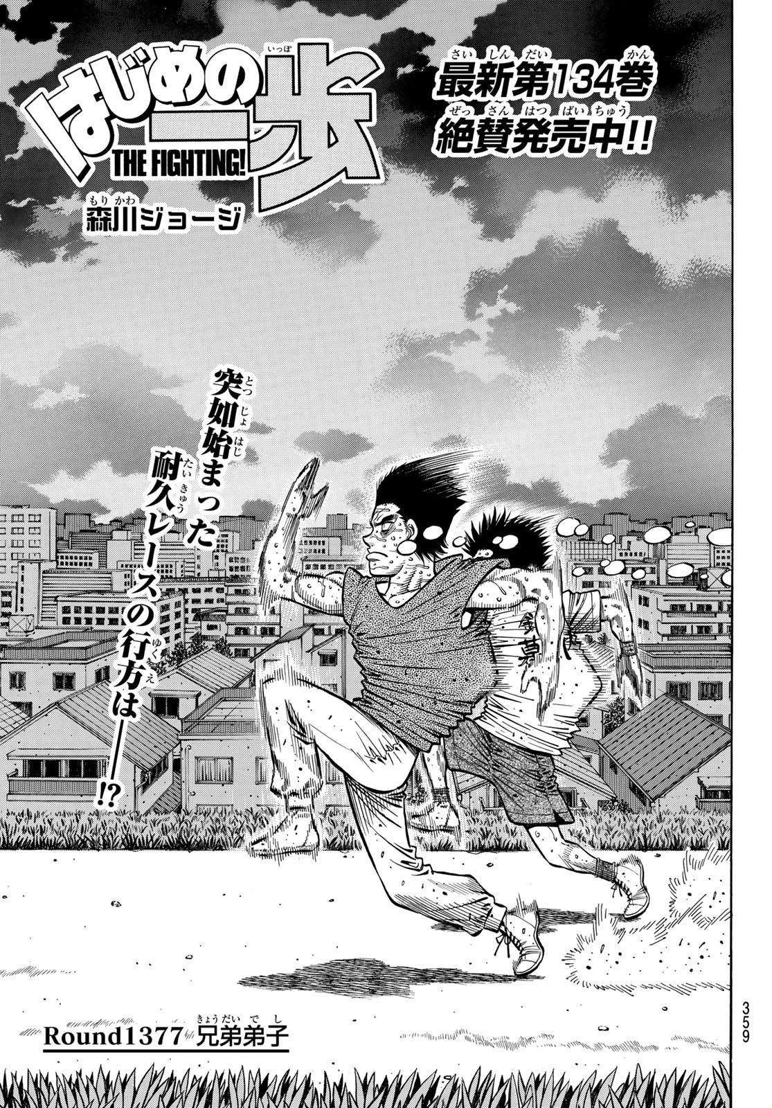 Hajime no Ippo Capítulo 1377 - Manga Online