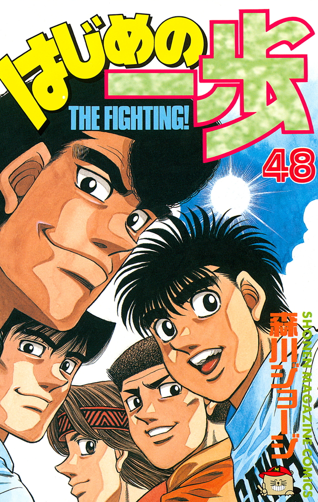 Volume 2, Wiki Ippo