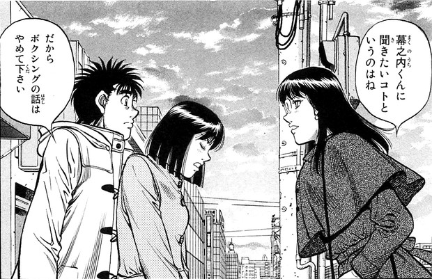 Will Ippo finally confess to Kumi?!  Hajime no Ippo: Champion Road (2003)  