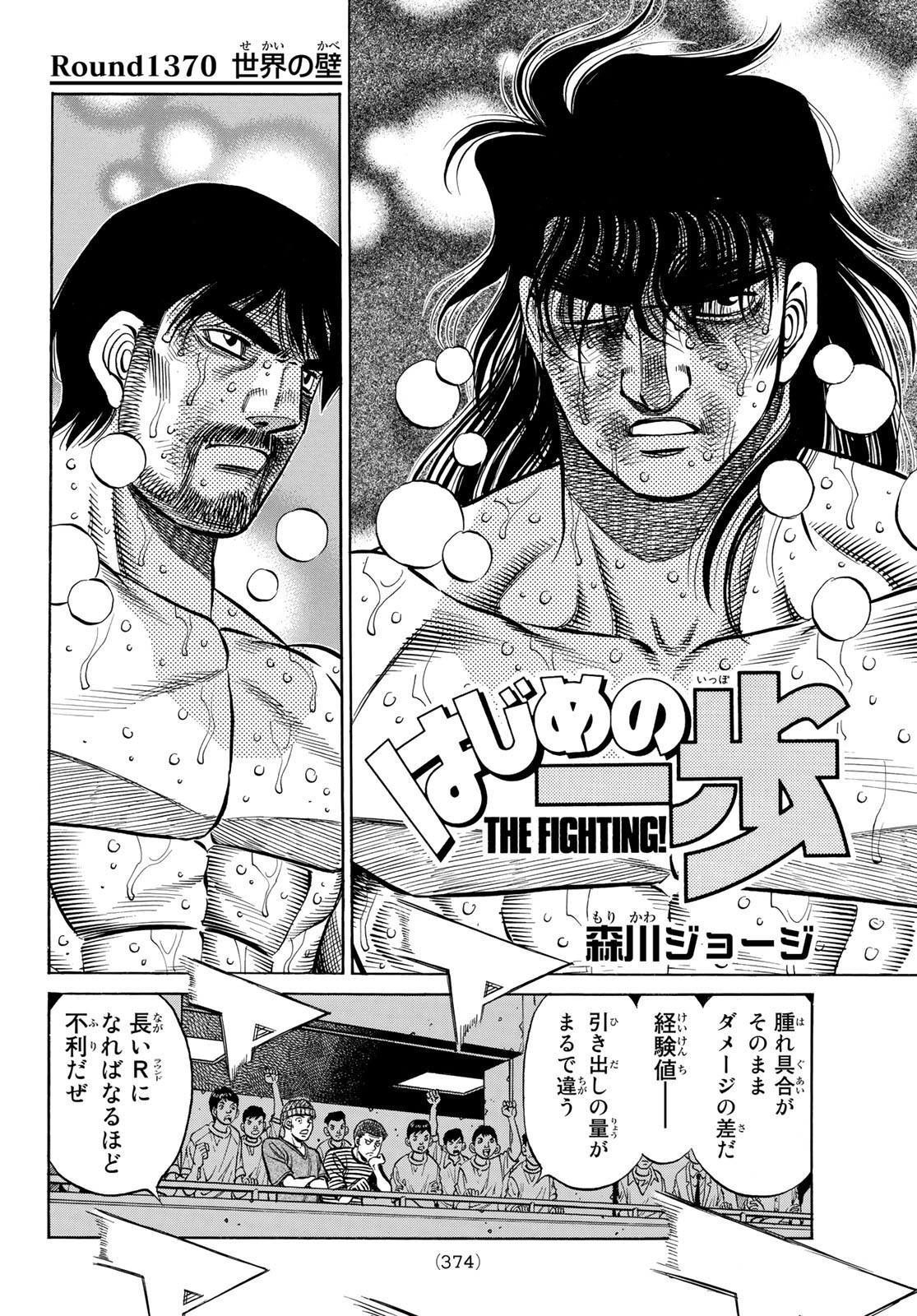 Chapter 1370 | Wiki Ippo | Fandom