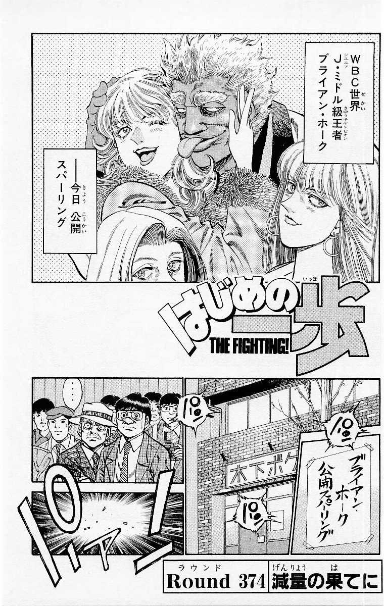 Chapter 374 Wiki Ippo Fandom Chapter 374 Wiki Ippo Fandom