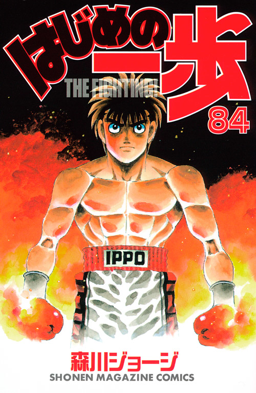 Hajime no Ippo!, Wiki