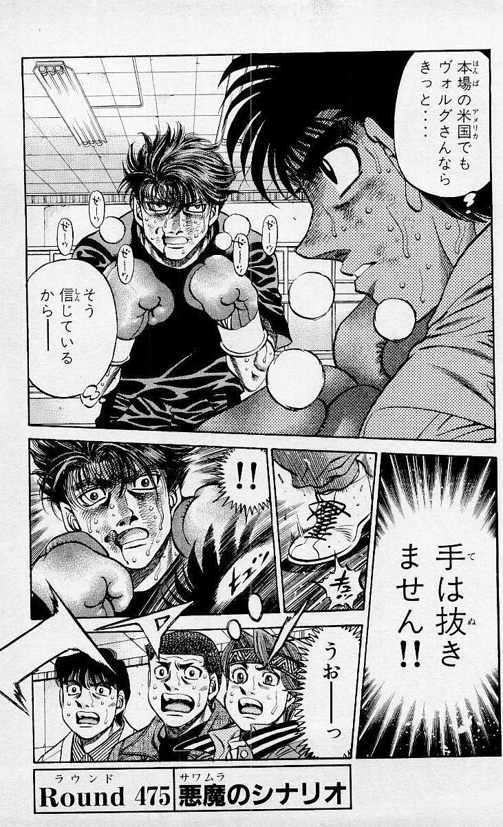 ippo ページ　SCO-72/CH Chapter 1390 | Wiki Ippo | Fandom