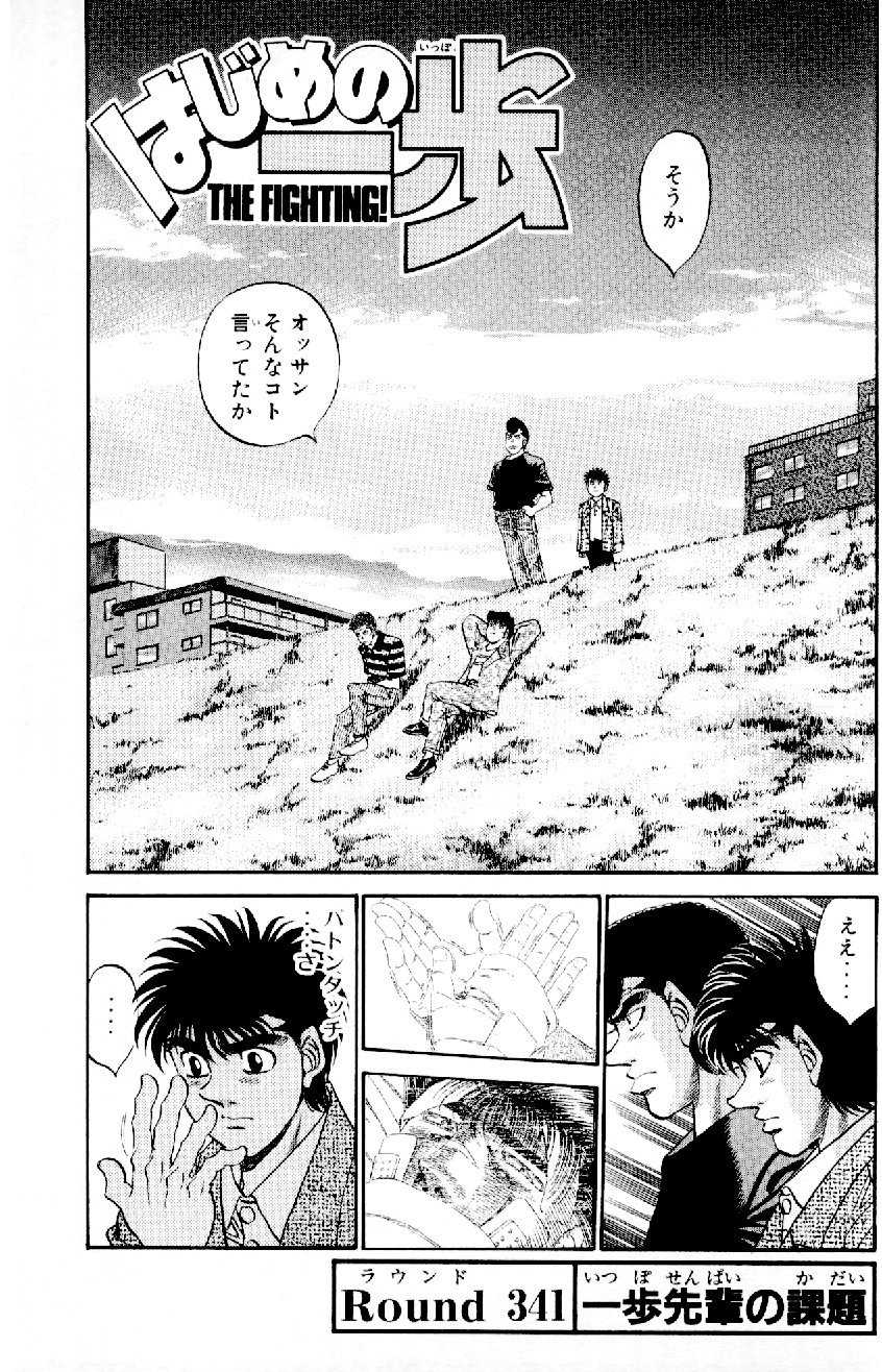 Manga Guide, Wiki Ippo