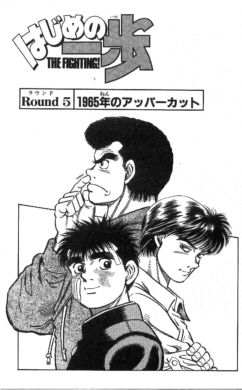 Chapter 4, Wiki Ippo